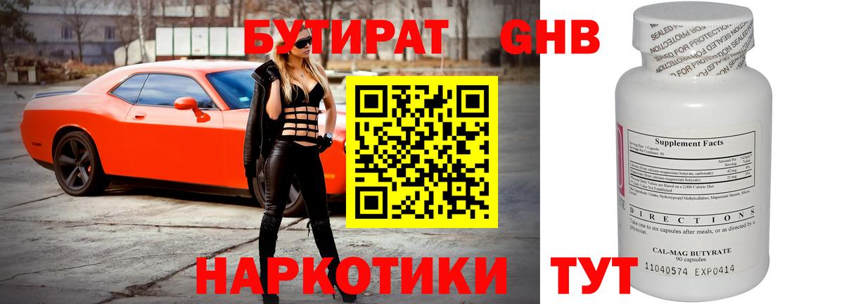 БУТИРАТ вода  Вход с VPN  Бутират  Луховицы 