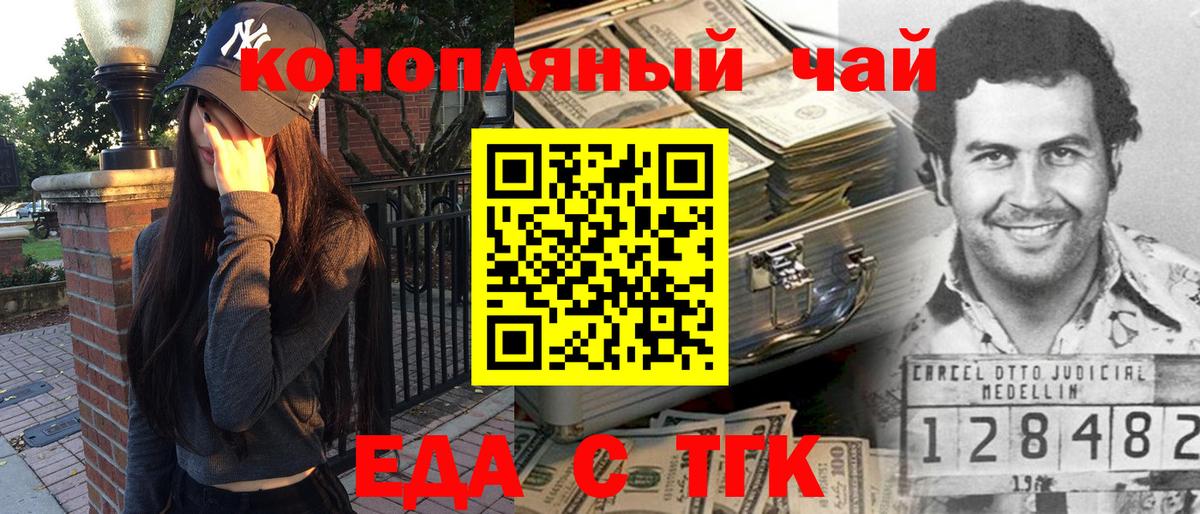 Еда ТГК марихуана  Вход с VPN  Луховицы 