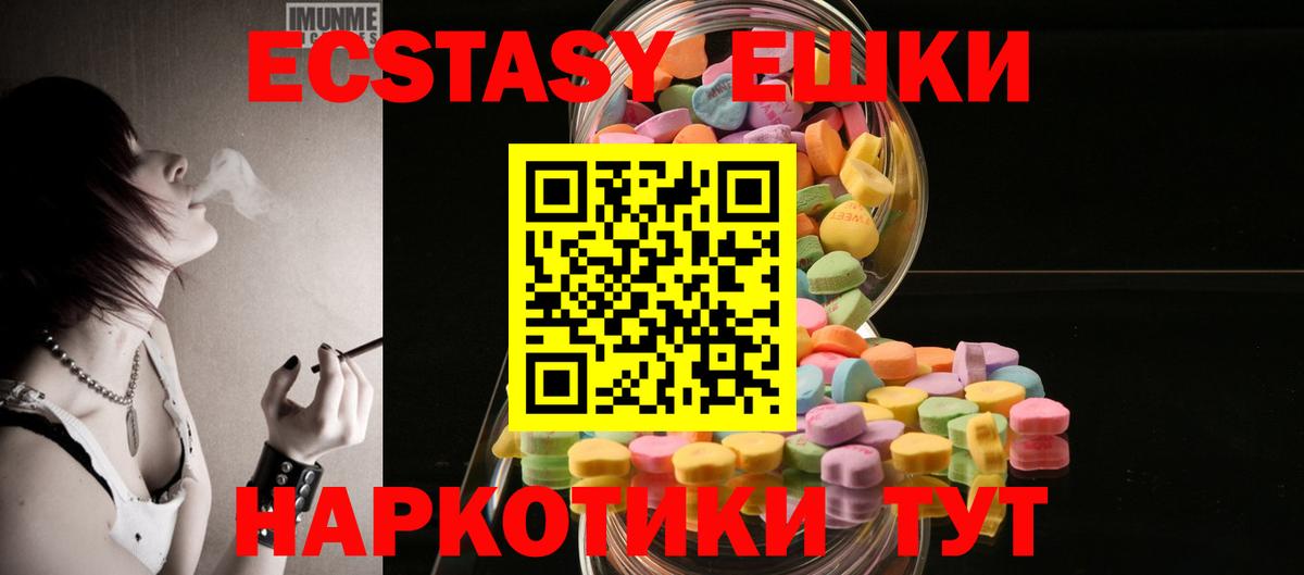 ЭКСТАЗИ 250 мг Луховицы