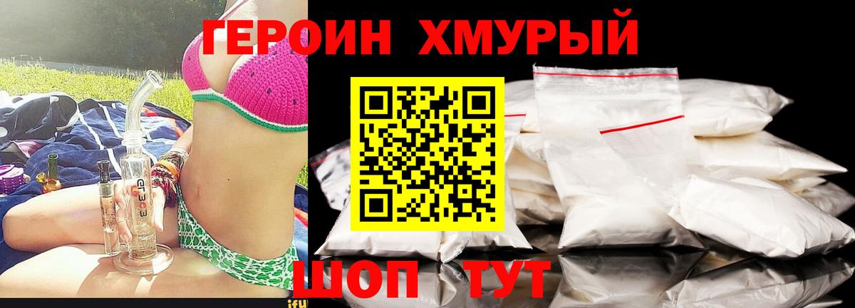 Героин VHQ  Вход с VPN  Луховицы 