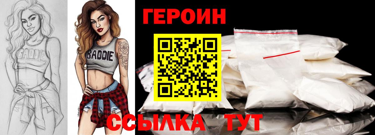 ГЕРОИН VHQ Луховицы